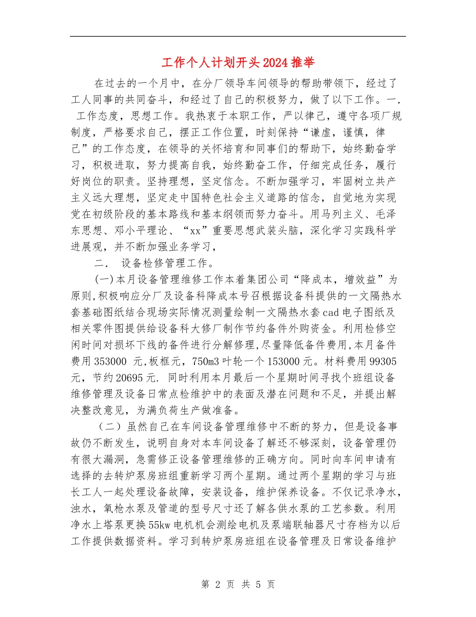 工作个人计划开头2024推荐_第2页
