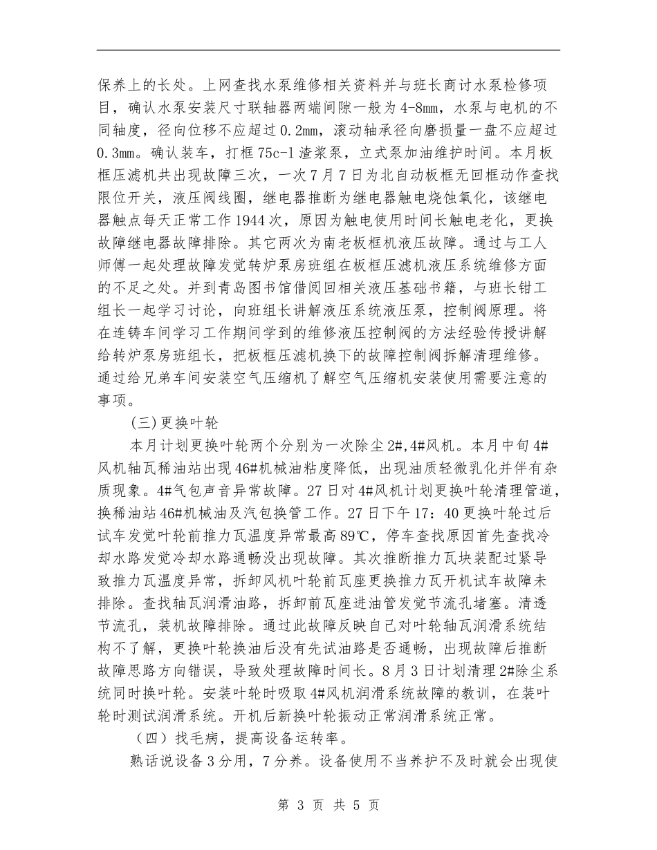 工作个人计划开头2024推荐_第3页