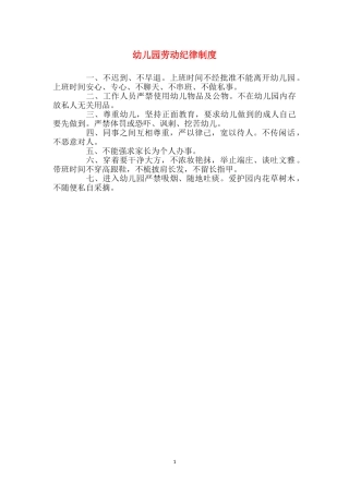 幼儿园劳动纪律制度