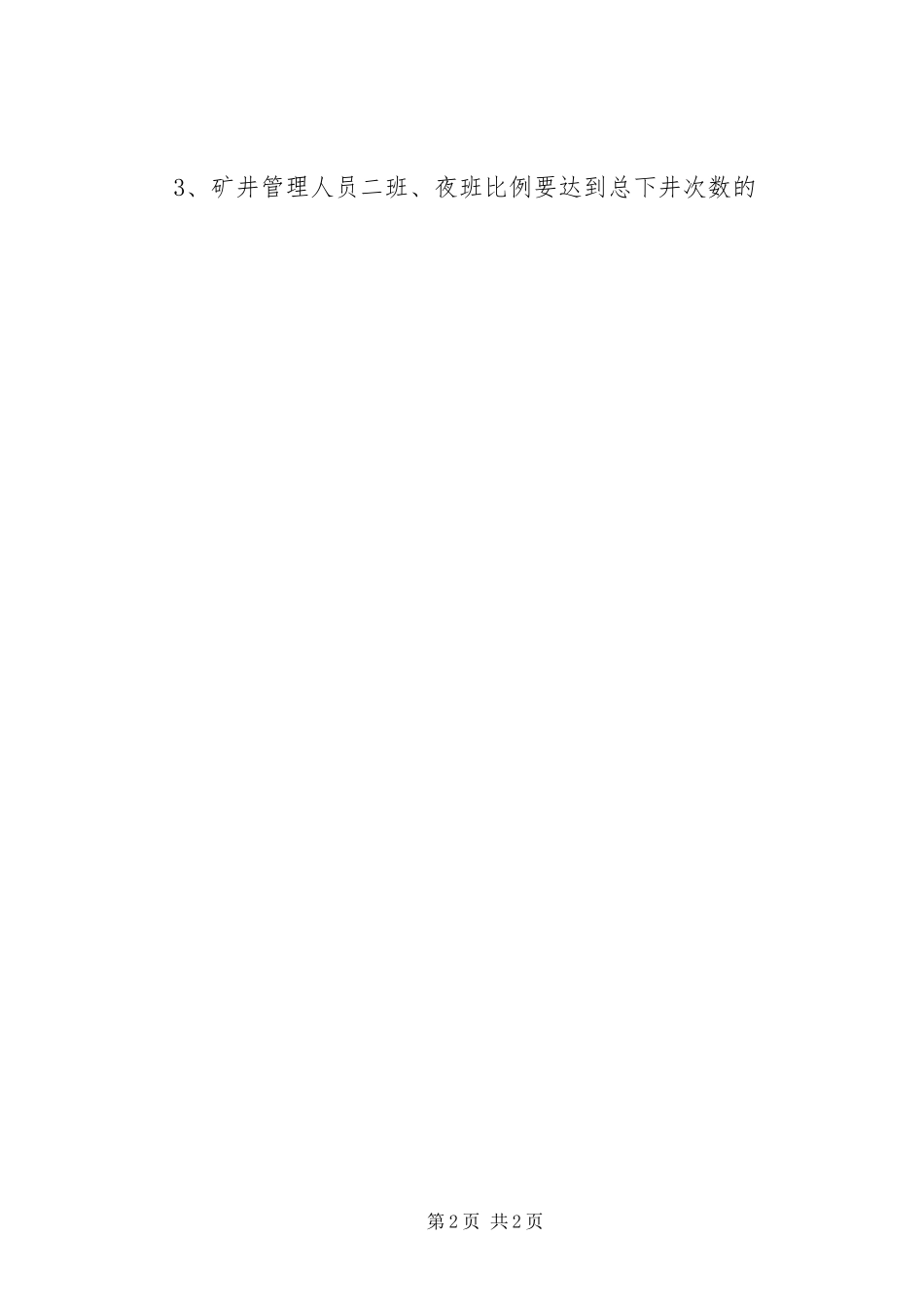 矿井设施保卫规章制度_第2页