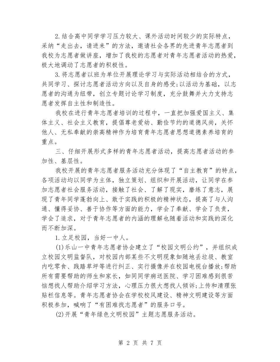 2024年学雷锋志愿者活动总结_第2页