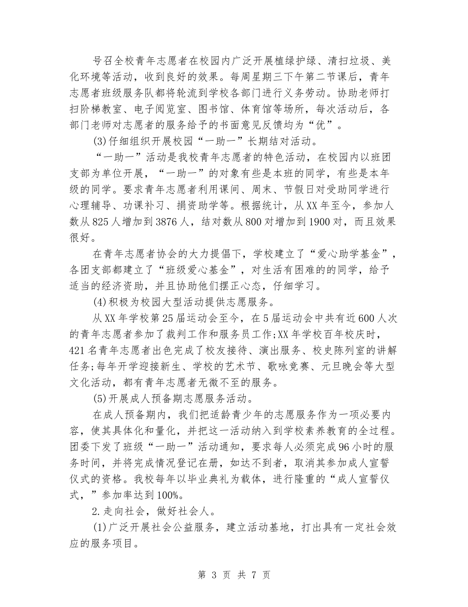 2024年学雷锋志愿者活动总结_第3页