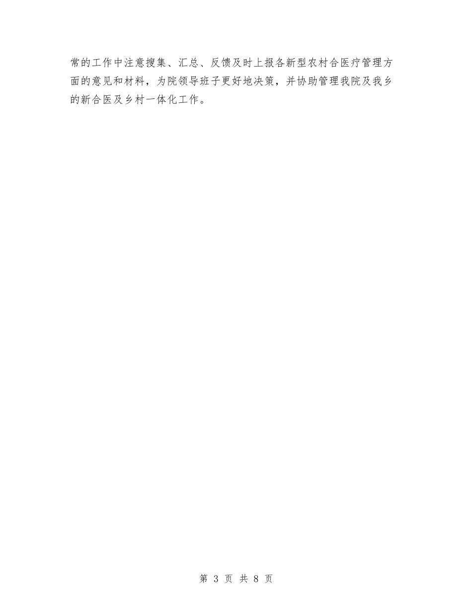 2024年门诊医生个人总结范文与2024年门诊护理工作计划范文汇编_第3页