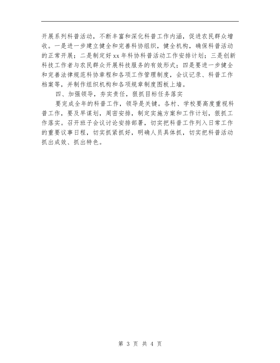 乡镇科普工作计划结尾_第3页