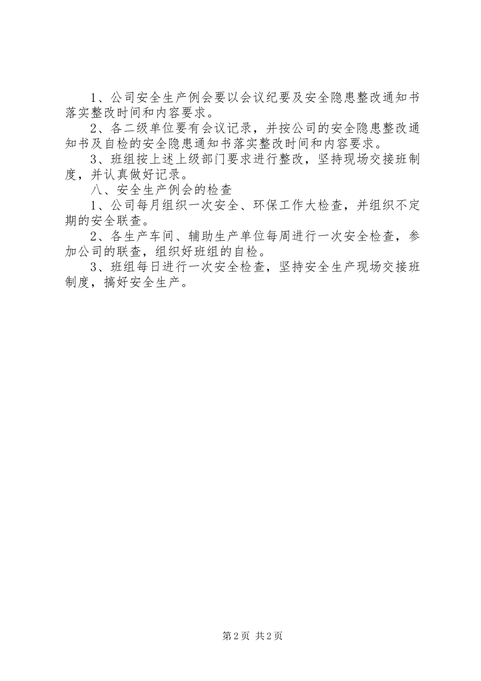 生产系统工作例会管理规章制度 _第2页