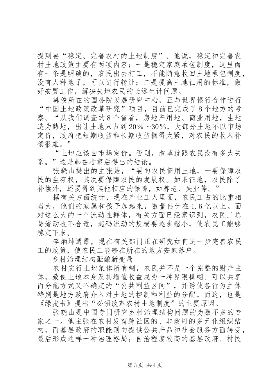土地规章制度：“三农”新政核心之变 _第3页