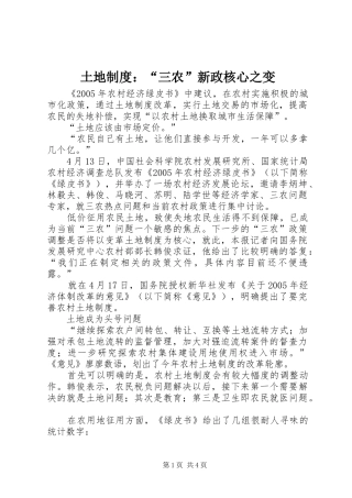 土地规章制度：“三农”新政核心之变 
