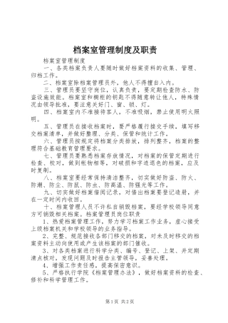 档案室管理规章制度及职责要求