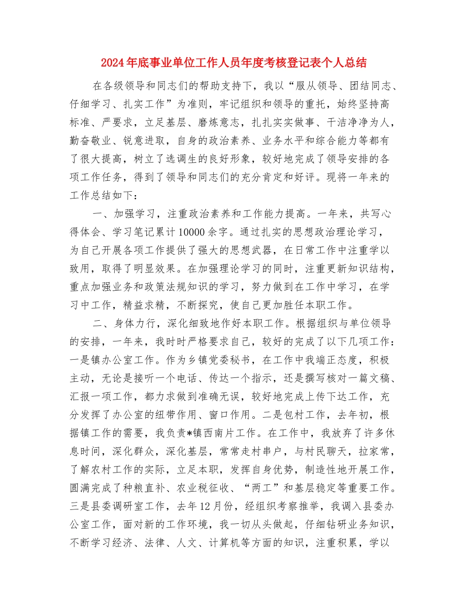 2024年底个人财务工作总结与2024年底事业单位工作人员年度考核登记表个人总结汇编_第3页