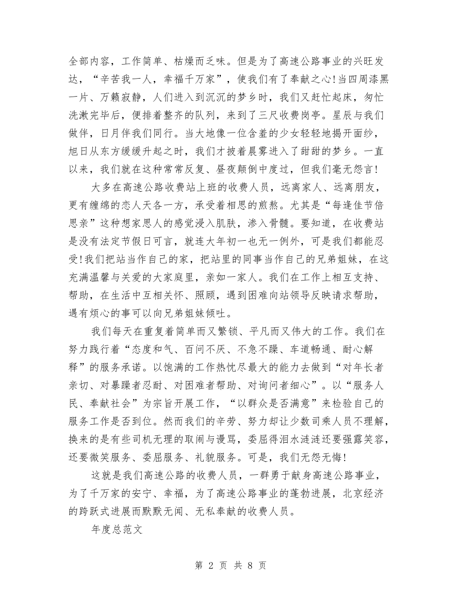2024年收费员年度总结范文与2024年收费员年终总结范文汇编_第2页