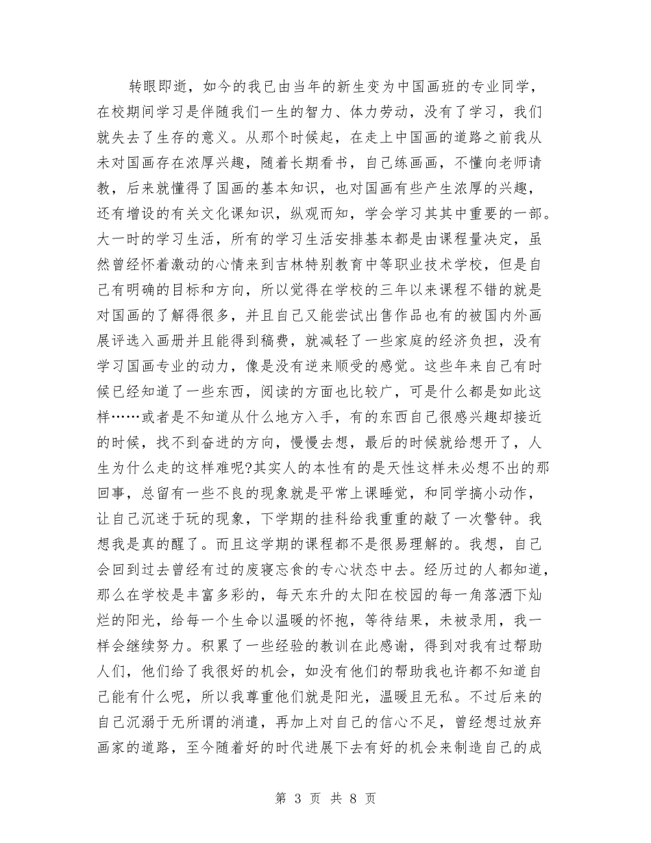 2024年收费员年度总结范文与2024年收费员年终总结范文汇编_第3页