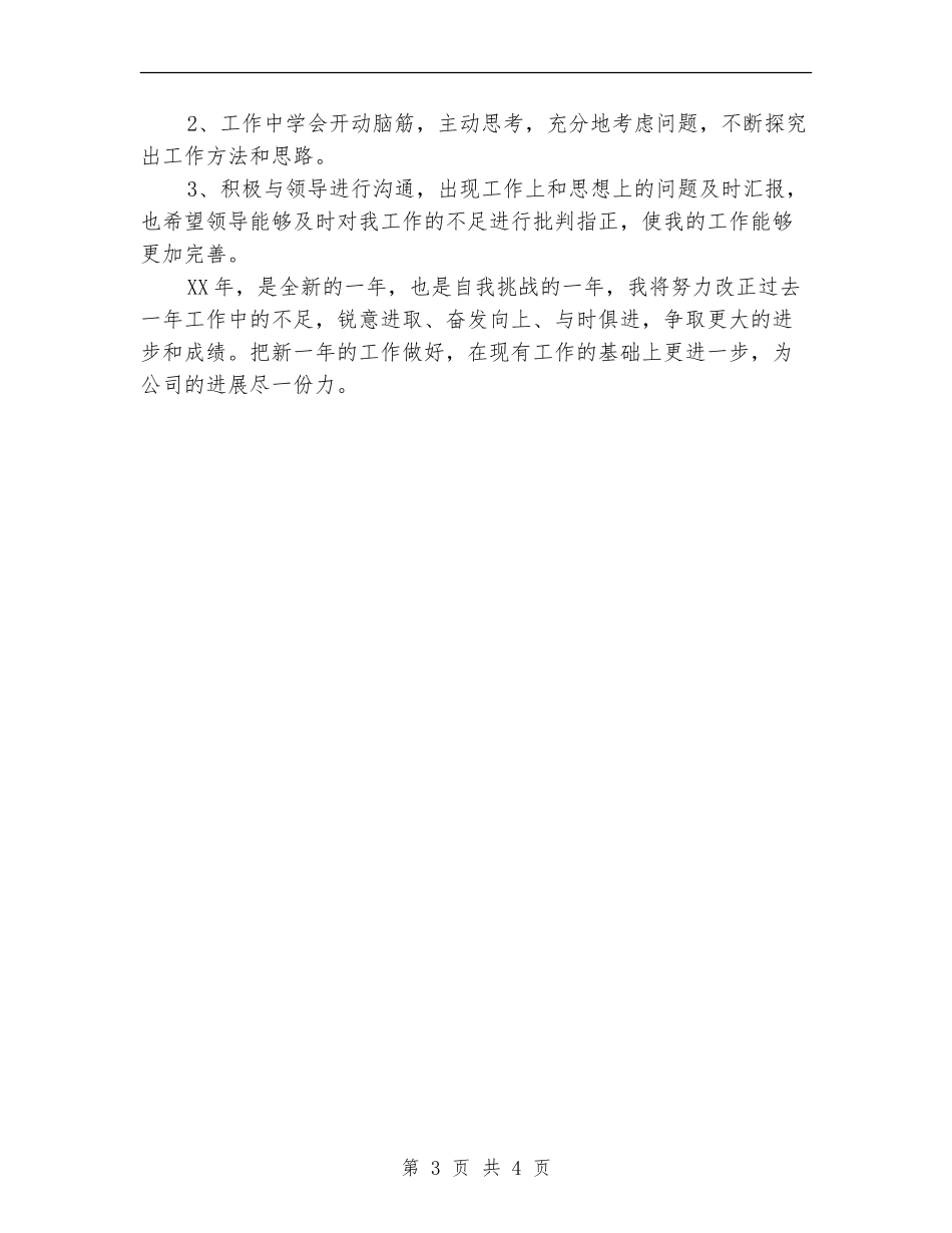 环保技术员年度总结报告_第3页