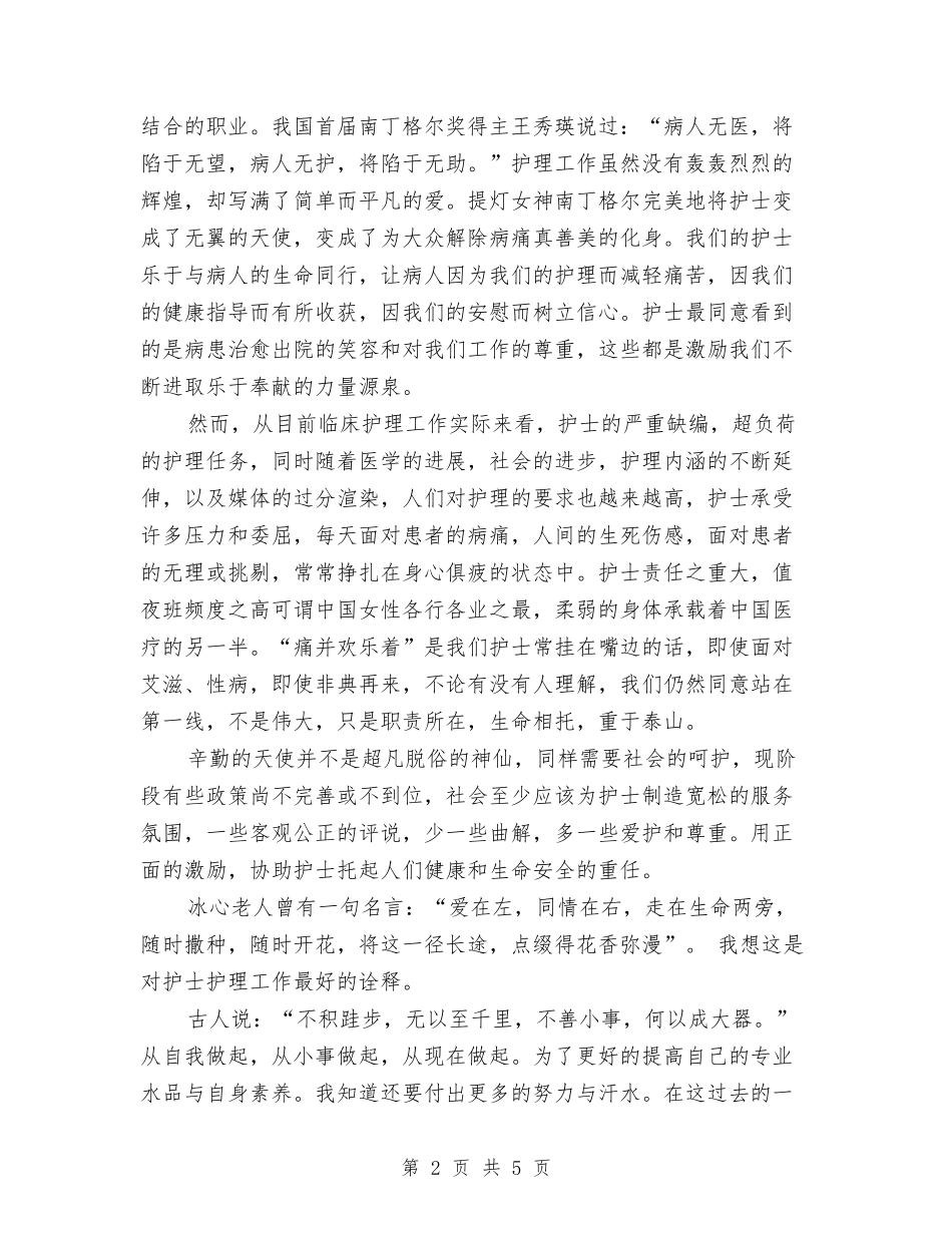 2024年11月护士护理工作总结与2024年11月护士晋级工作总结汇编_第2页