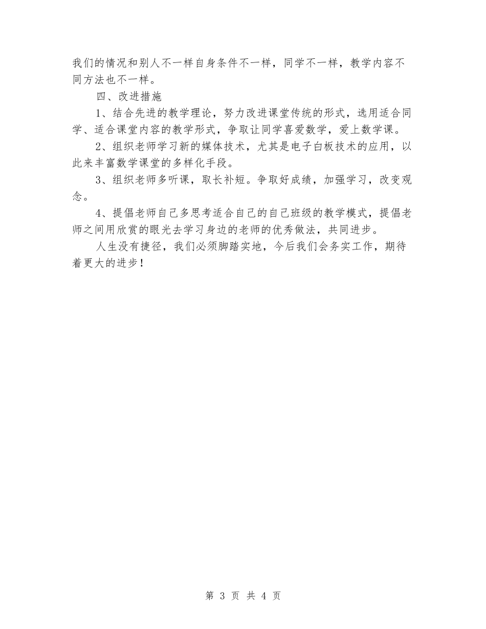 小学团队工作经验汇报材料_第3页