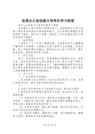 县委办公室创建文明单位学习规章制度