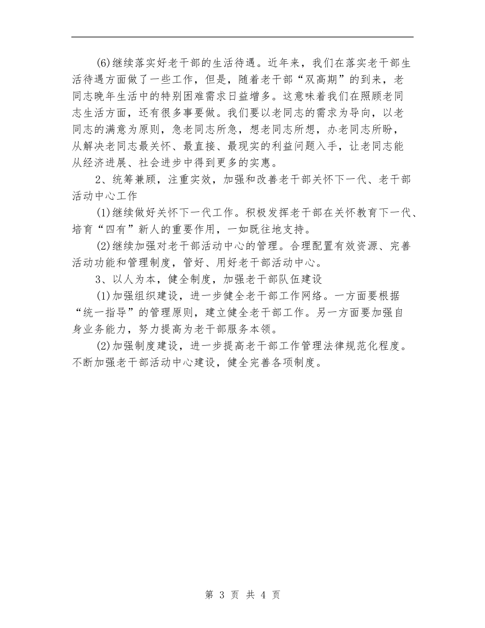 乡镇公务员工作计划结尾_第3页