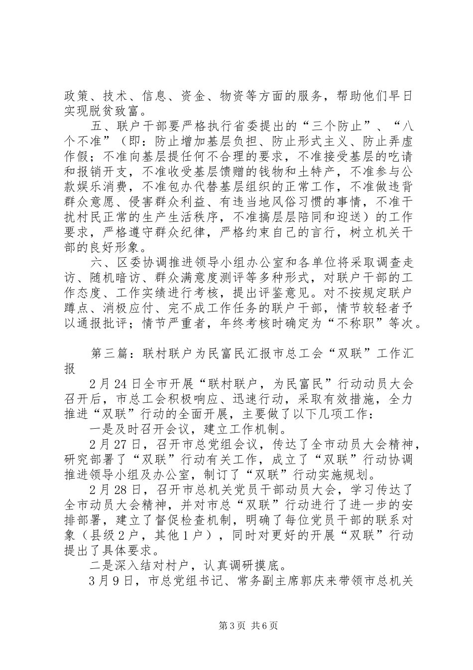 联村联户为民富民工作规章制度_第3页