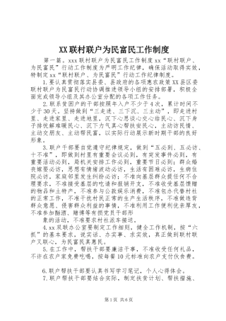 联村联户为民富民工作规章制度