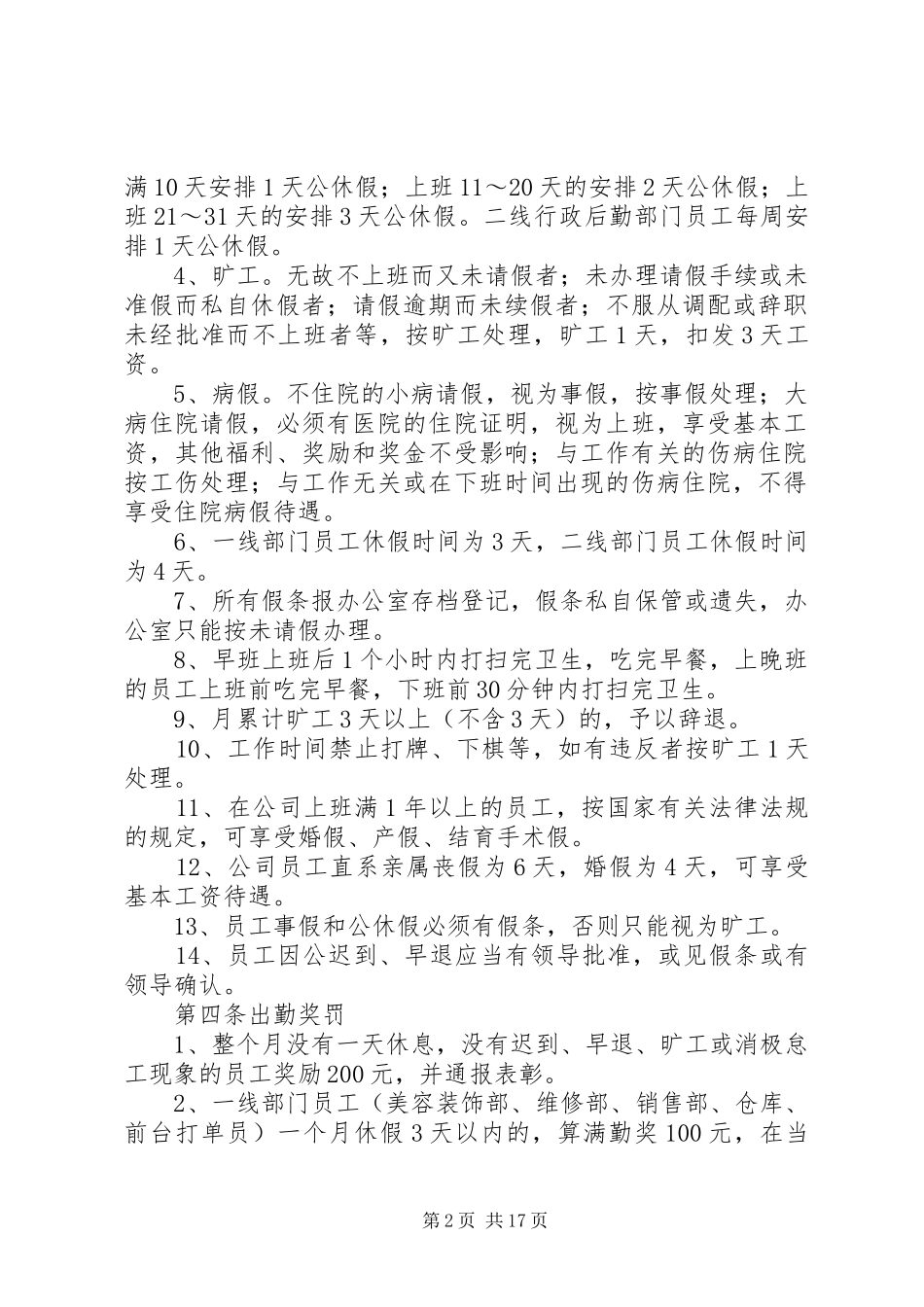 爱车族公司考勤规章制度_第2页