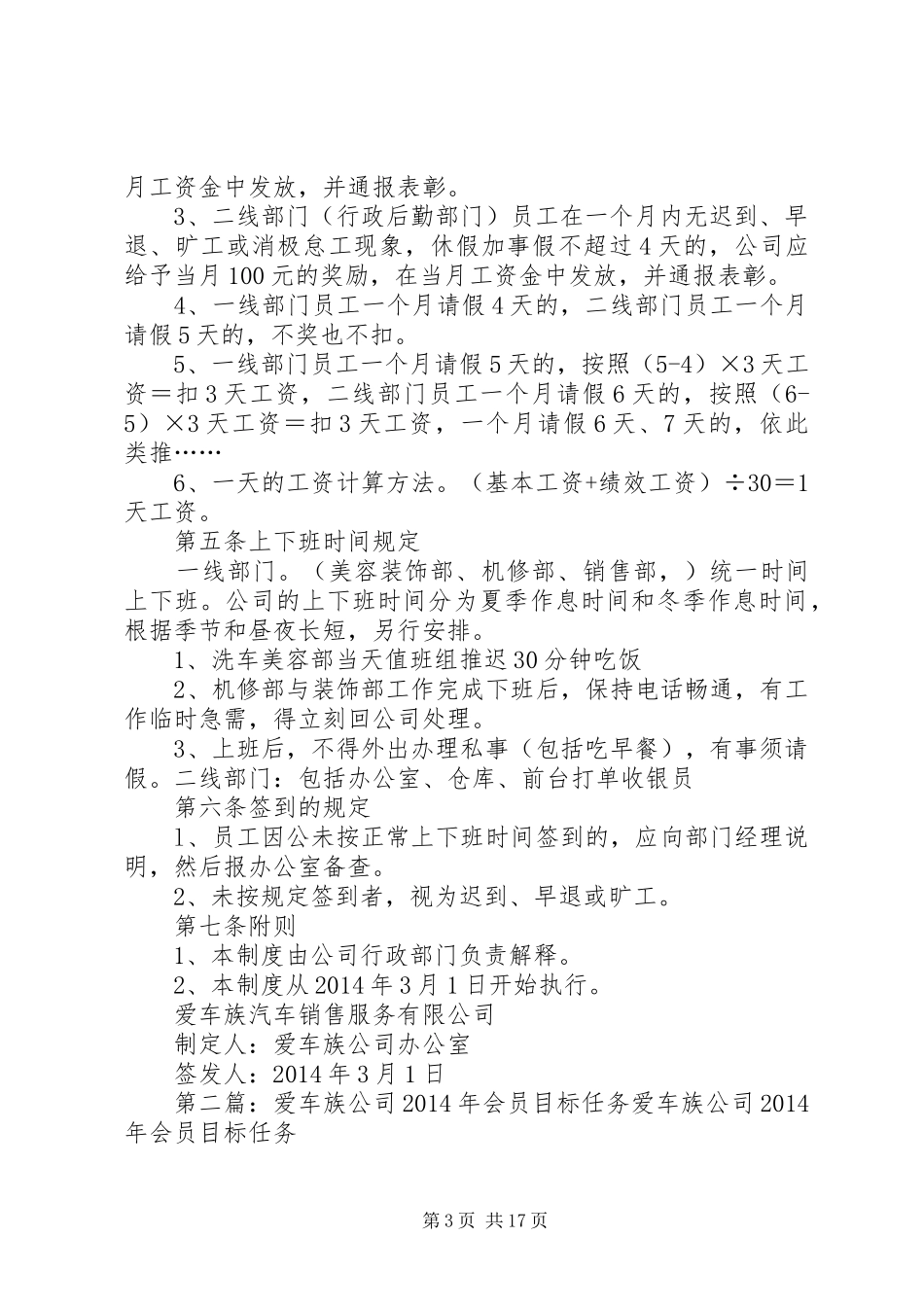 爱车族公司考勤规章制度_第3页