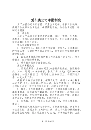 爱车族公司考勤规章制度