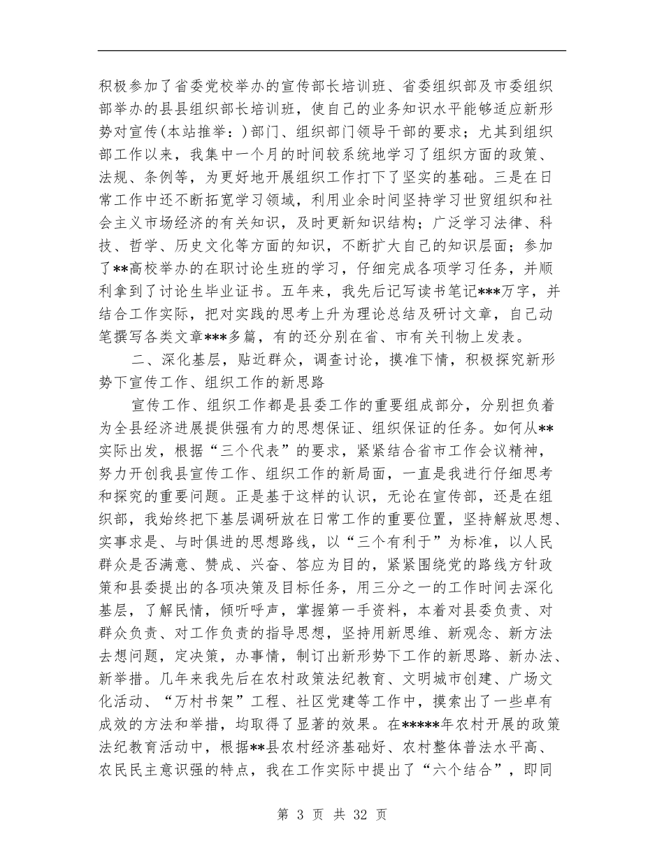 县委常委、宣传部长五年来工作述职报告-述职报告_第3页