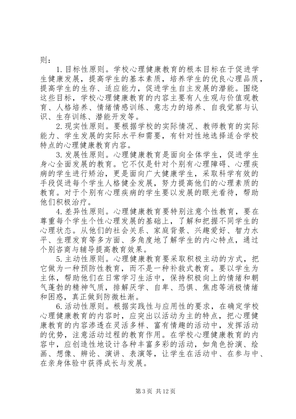 小学健康教育管理规章制度_第3页