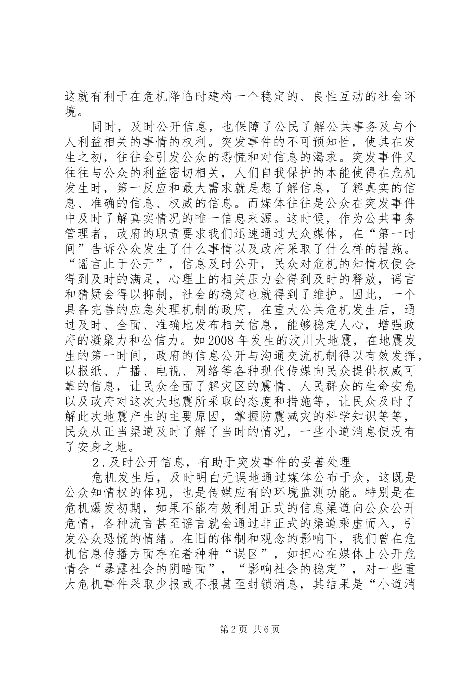 小议政府危机规章制度中的信息公开难题_第2页