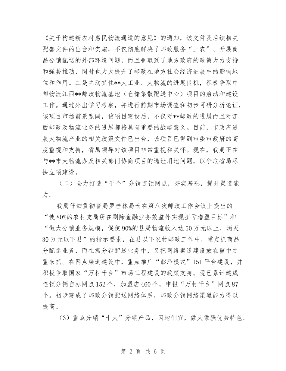 2024年邮政物流工作总结及2024年工作计划与2024年邮政物流工作总结及2024年工作计划汇编_第2页