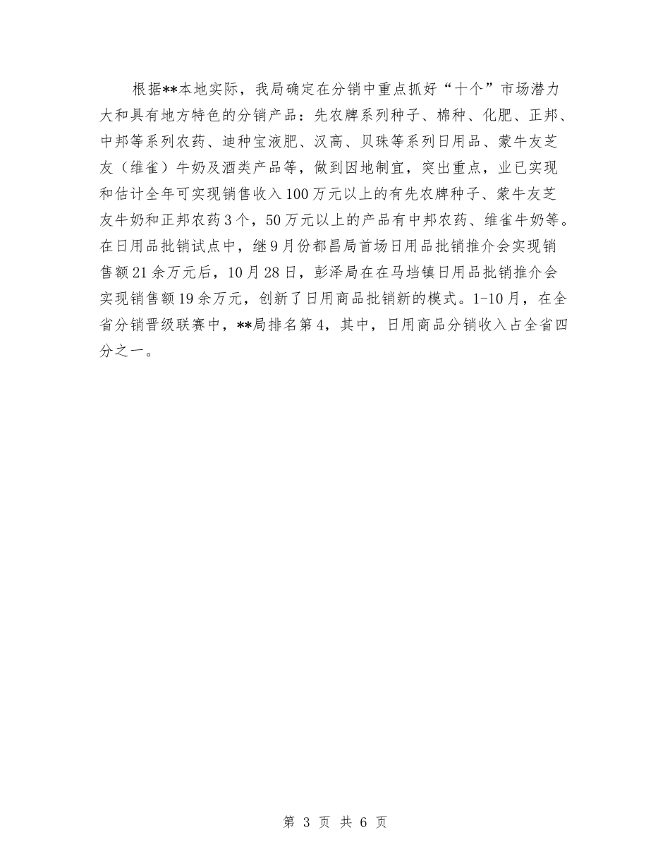 2024年邮政物流工作总结及2024年工作计划与2024年邮政物流工作总结及2024年工作计划汇编_第3页