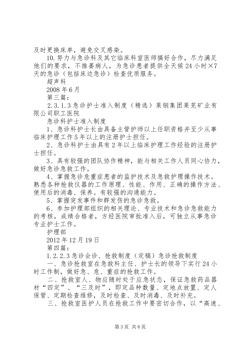 急诊留观超过小时管理规章制度_第3页