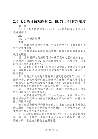急诊留观超过小时管理规章制度