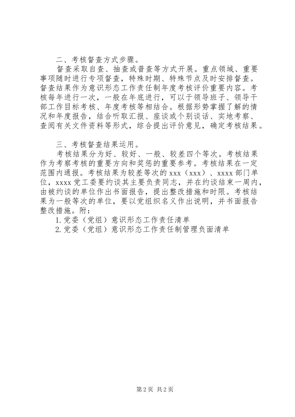 意识形态工作责任制考核规章制度_第2页