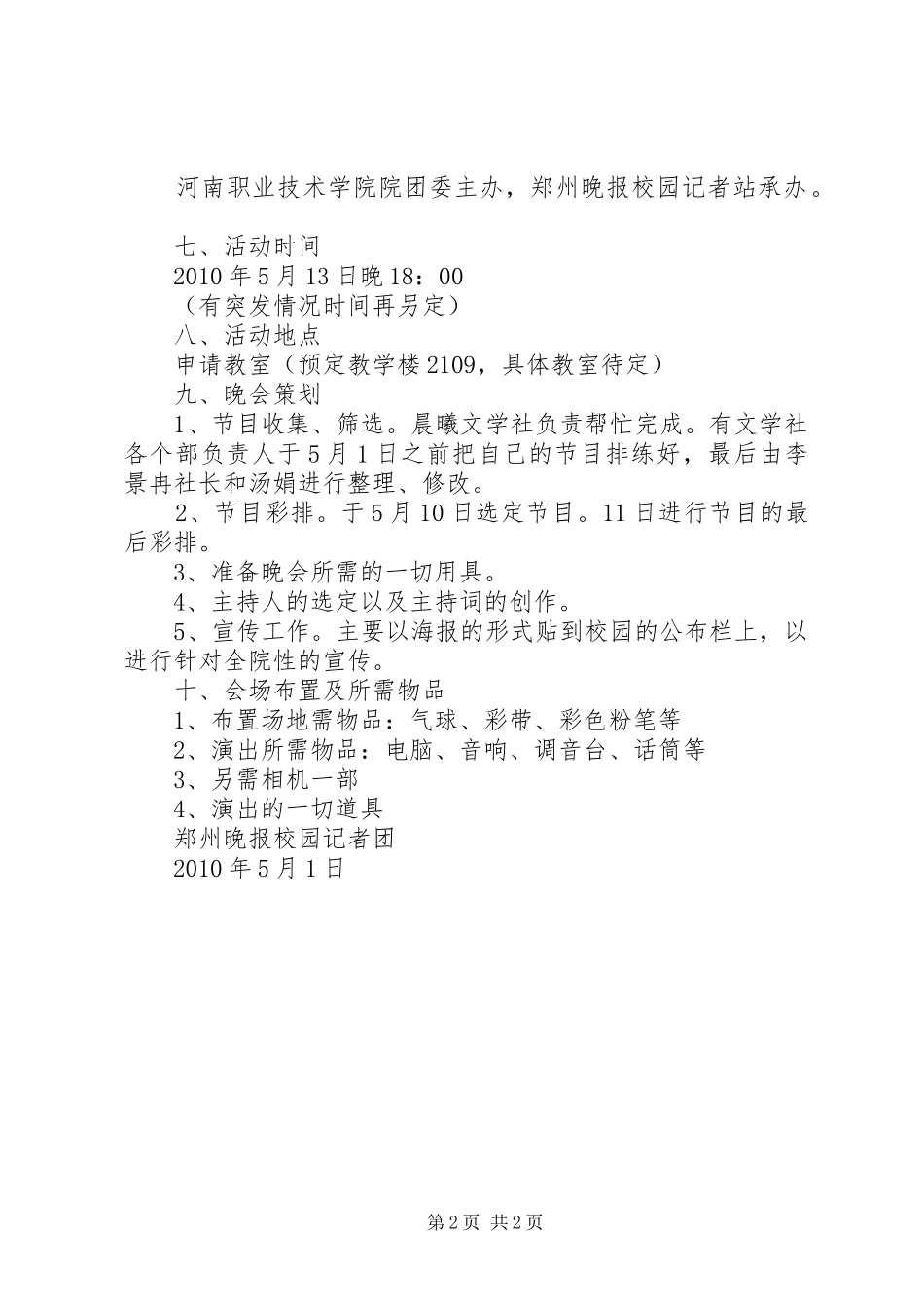 校园记者站规章规章制度和管理方法@_第2页