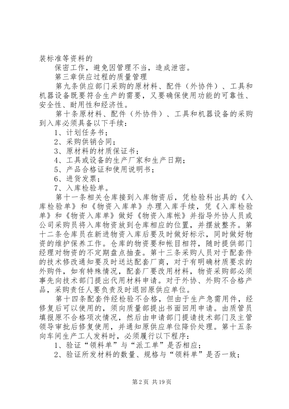 工业企业质量管理规章制度_第2页