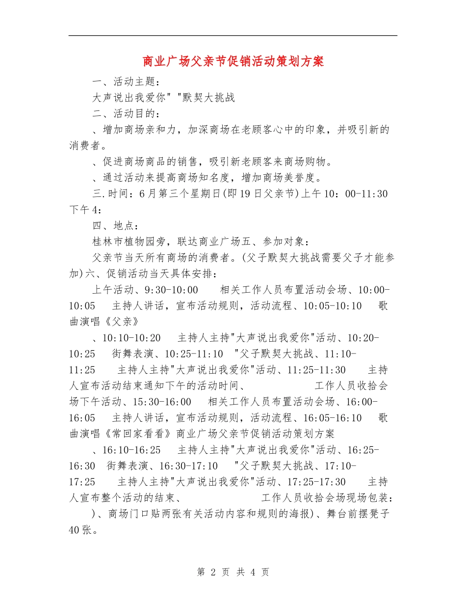 商业广场父亲节促销活动策划方案_第2页