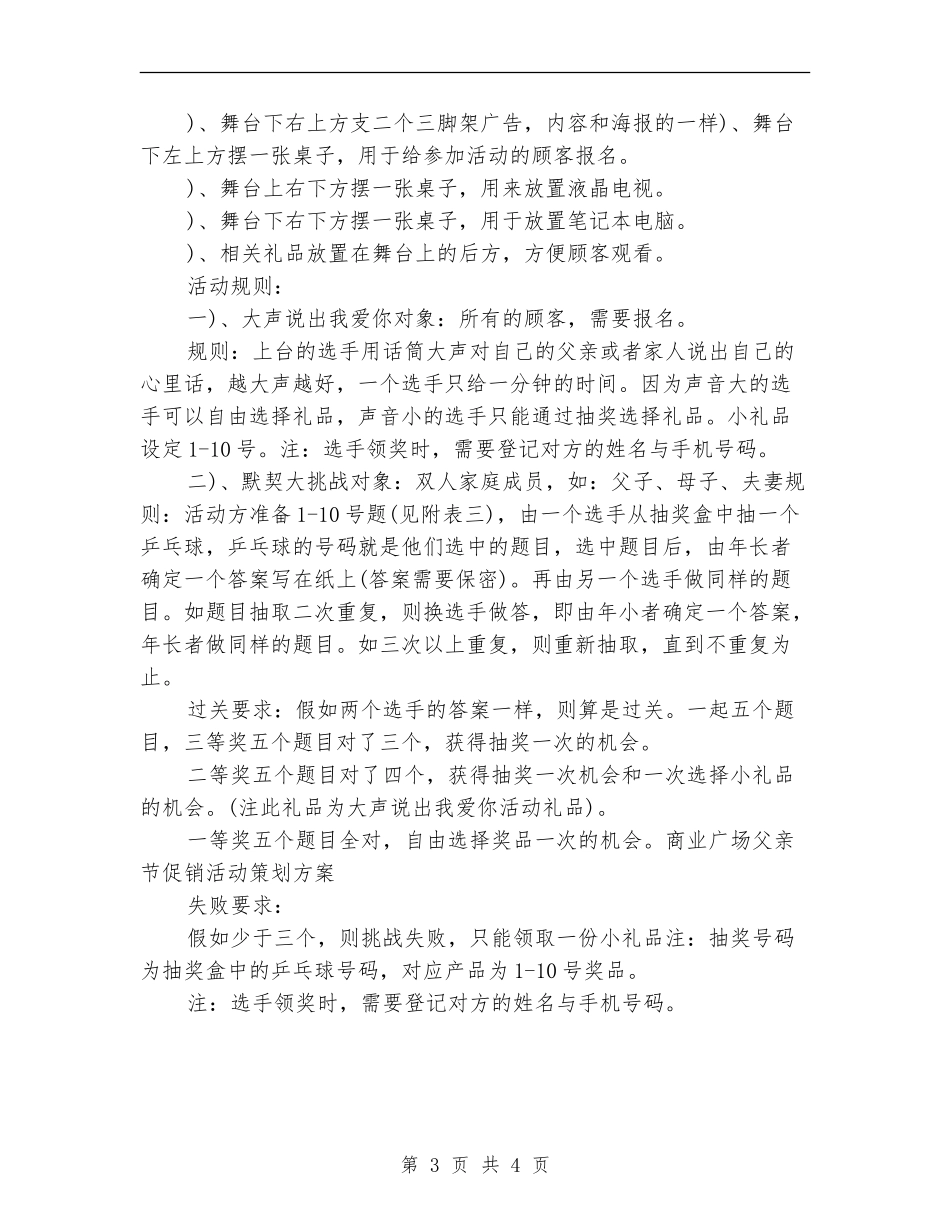 商业广场父亲节促销活动策划方案_第3页