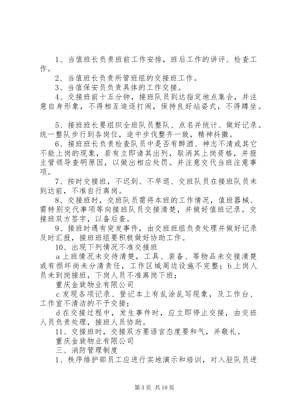 维护部日常维护管理规章制度 _第3页