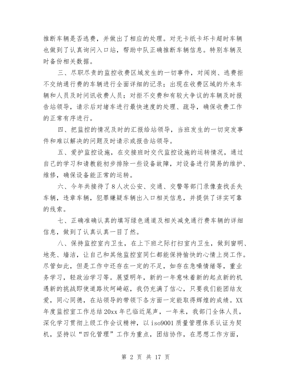 2024年度监控室工作总结与2024年度监理工作总结汇编_第2页