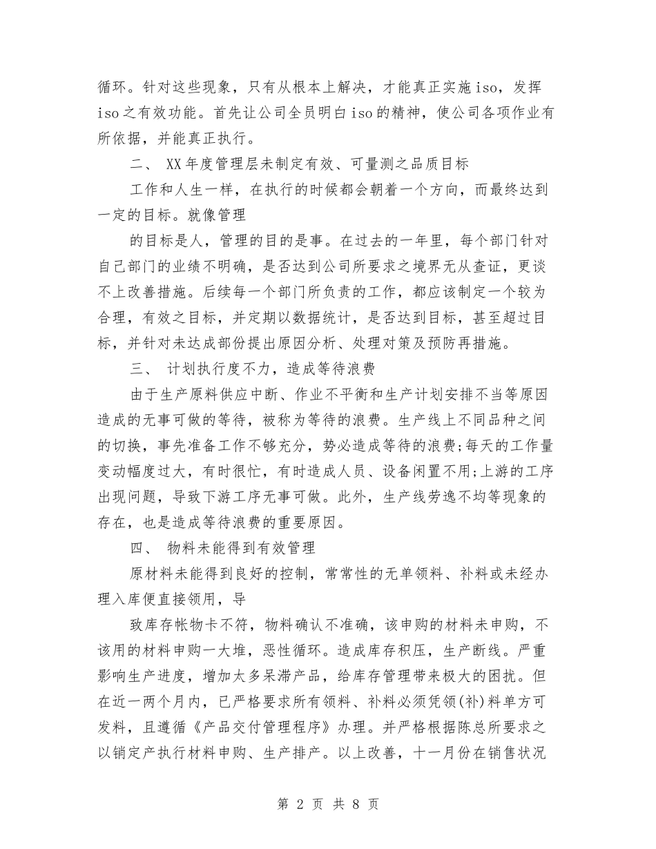 2024年1月采购部门工作计划与2024年1月销售主管个人工作计划汇编_第2页