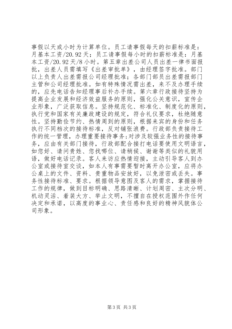 企业日常行政管理规章制度_第3页