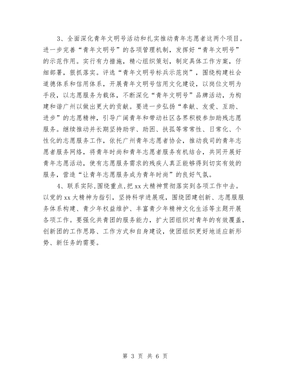 2024年下半年公司团支部工作计划与2024年下半年公司文员个人工作计划汇编_第3页