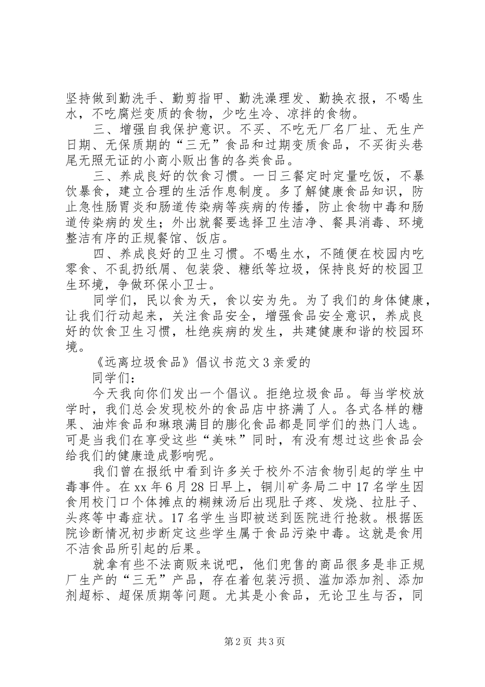 《远离垃圾食品》倡议书_第2页