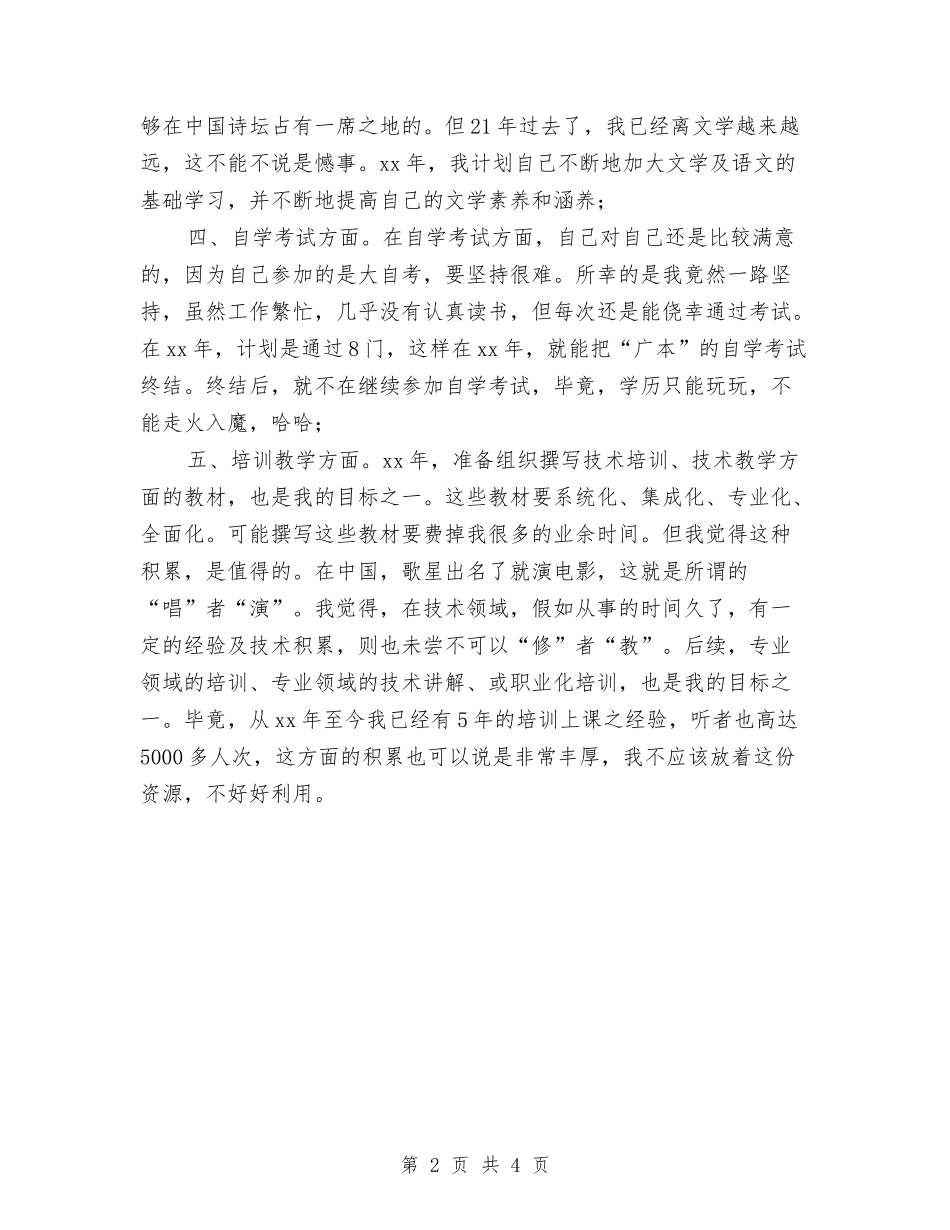 2024个人新年工作计划与2024个人新年工作计划选文汇编_第2页