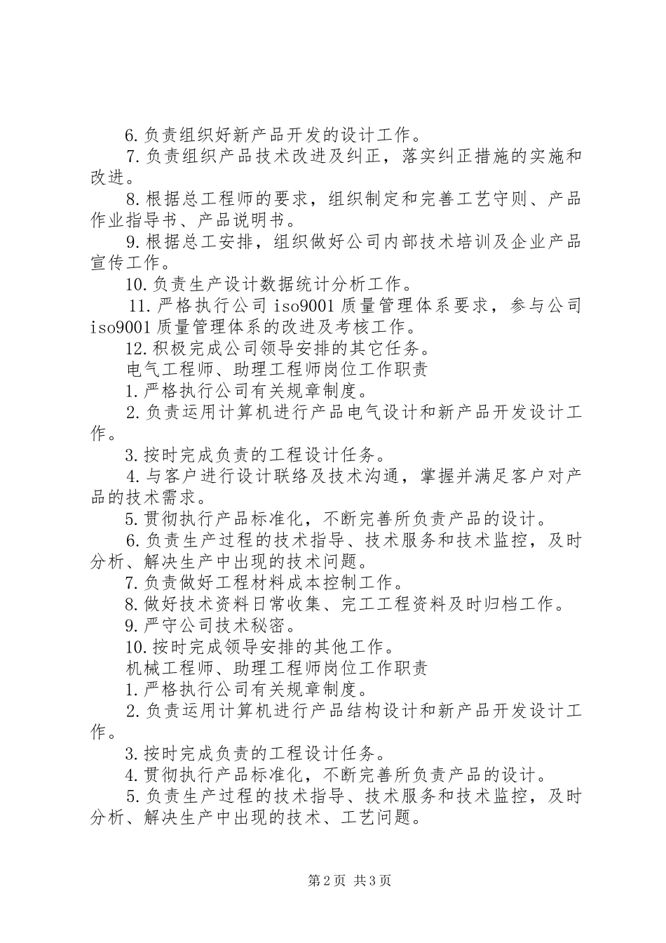 生技部相关的安全职责要求 _第2页