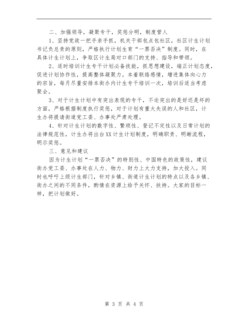 人口和计划生育2024年下半年工作计划范文_第3页