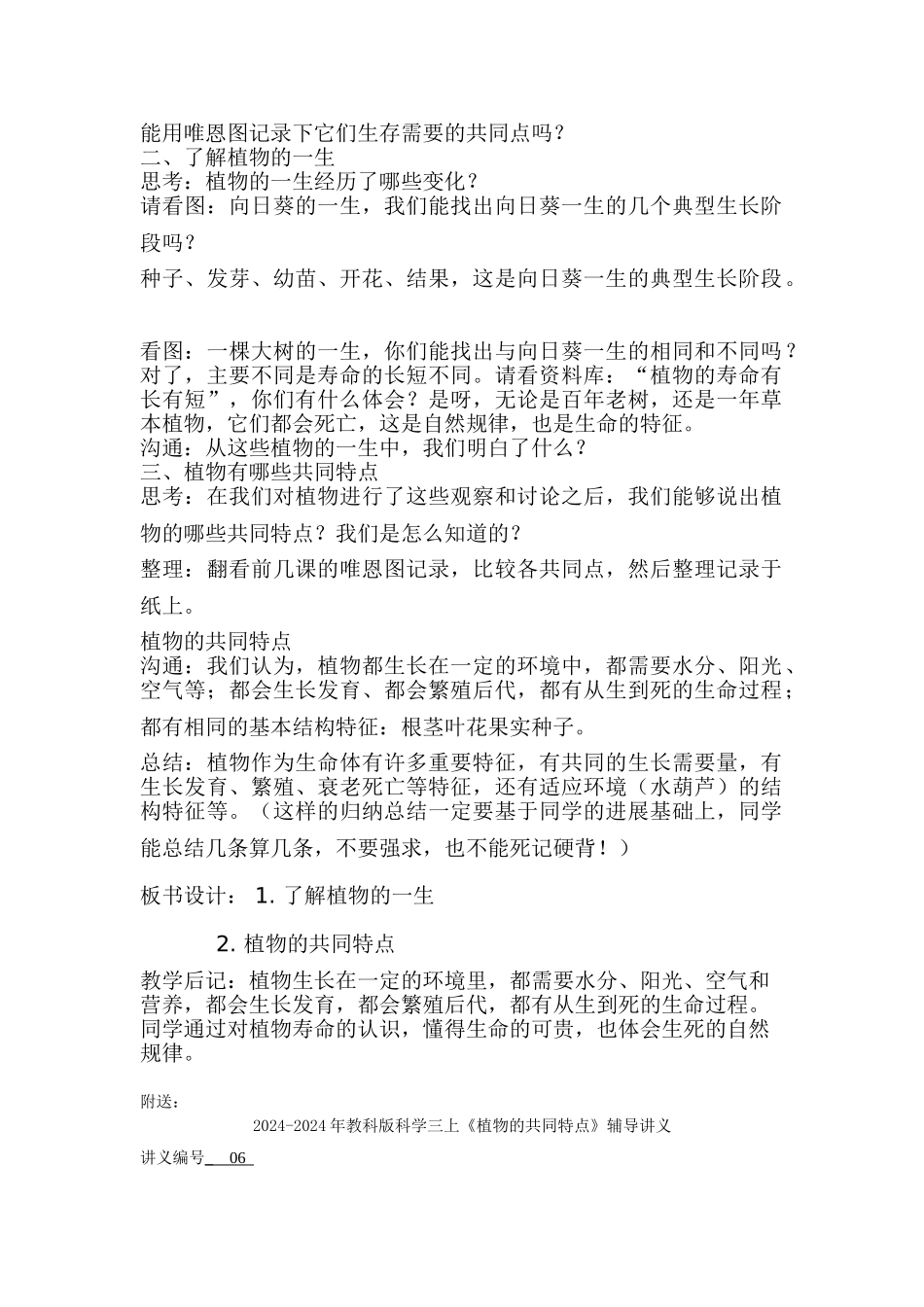 2024-2024年教科版科学三上《植物的共同特点》教案设计_第2页