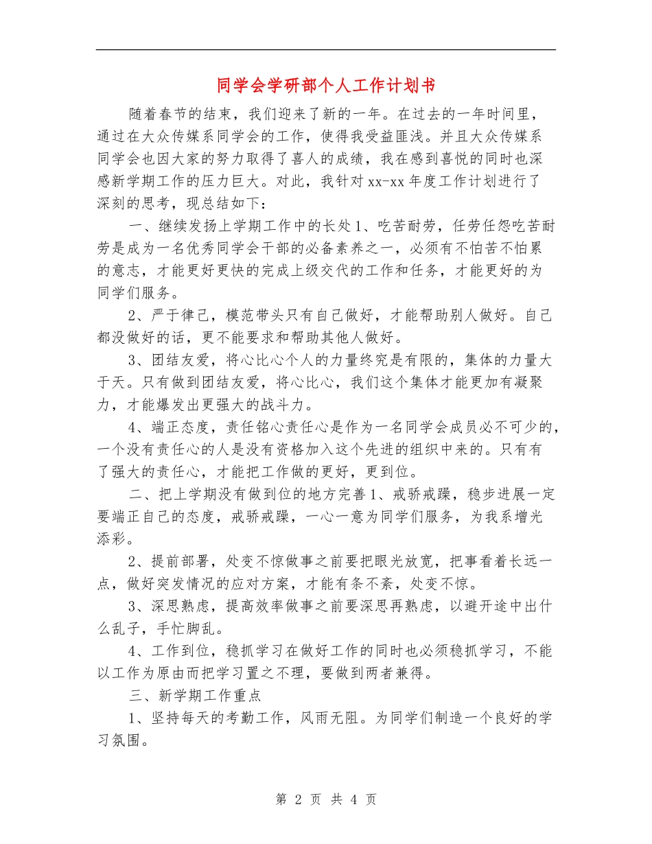 学生会学研部个人工作计划书_第2页
