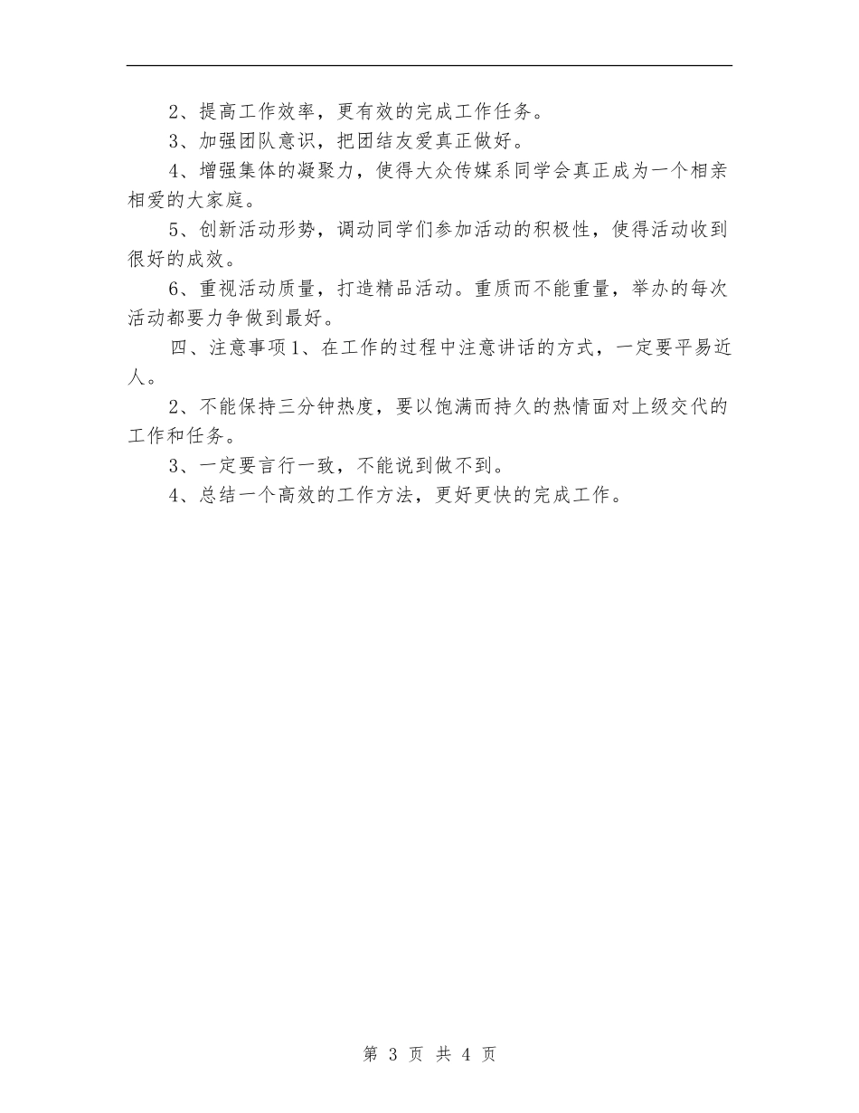 学生会学研部个人工作计划书_第3页
