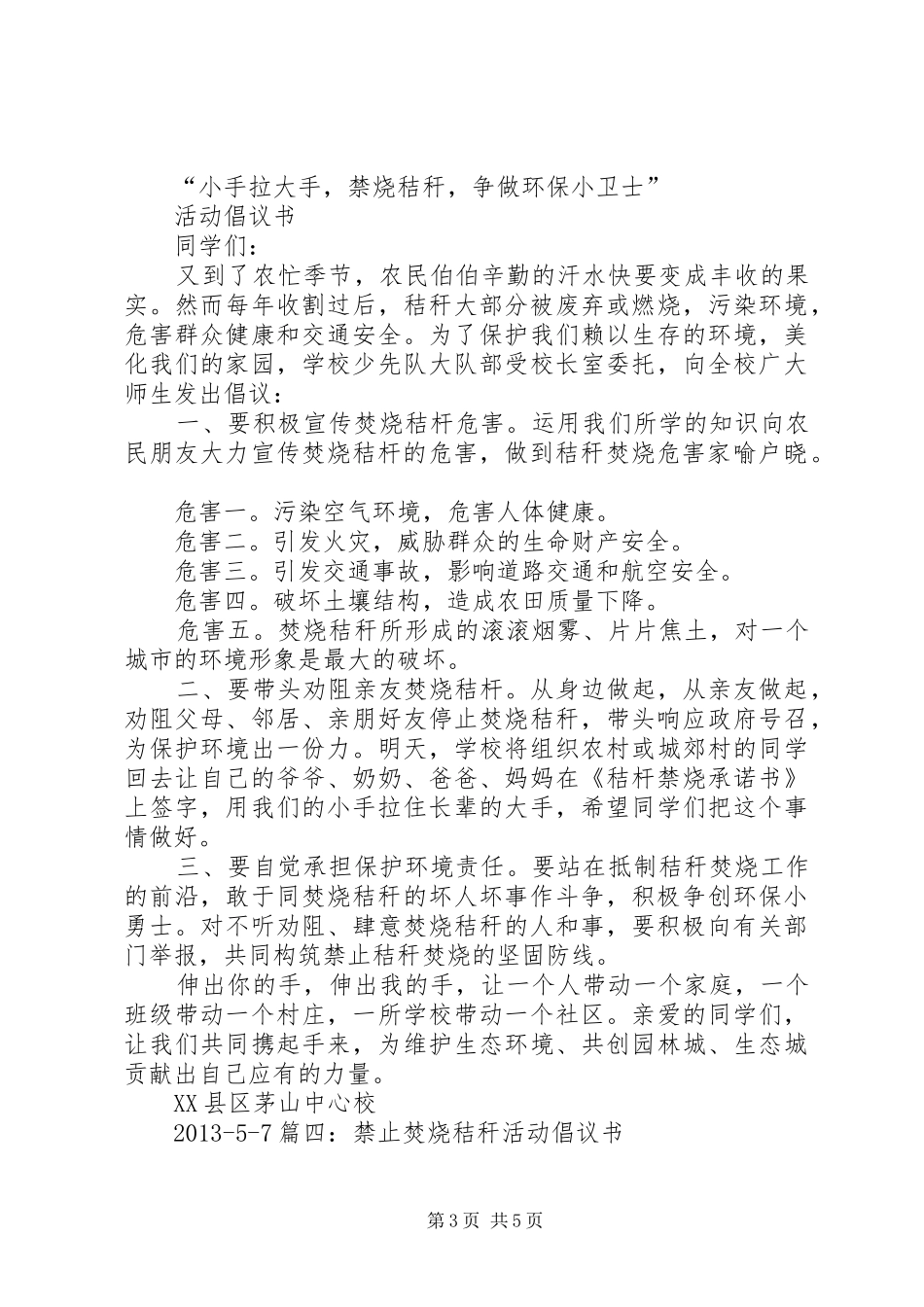 秸秆焚烧倡议书范文 (2)_第3页